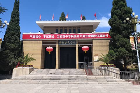 西柏坡纪念馆