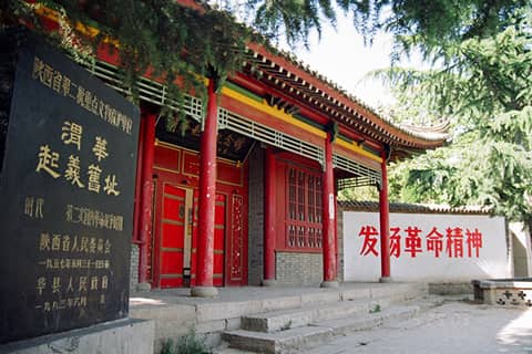 渭华起义纪念馆