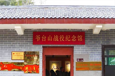 爷台山战役纪念馆